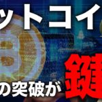 ビットコイン、アルトコイン急騰の起点となる重要ポイント！大口投資家が相場を支えるか大注目