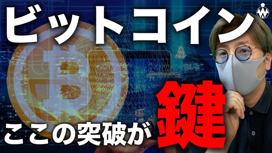ビットコイン、アルトコイン急騰の起点となる重要ポイント!大口投資家が相場を支えるか大注目