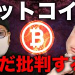 ビットコイン週末警戒。イーロン砲の余波拡大。各通貨の危険ラインと今後のシナリオ