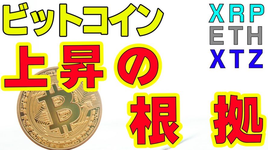 目先ビットコインが上昇する根拠