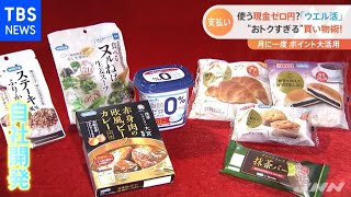 ドラッグストア買い物術 ポイントでお得！“ウエル活”にハマる人