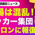 仮想通貨市場は混乱局面！イーロンマスクをハッカー集団が攻撃！