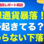 ビットコイン再び暴落！仮想通貨市場で何が起きているのか？