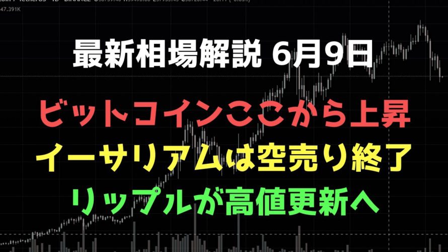 急反発が始まる｜ビットコイン、イーサリアム、リップルの値動きを解説