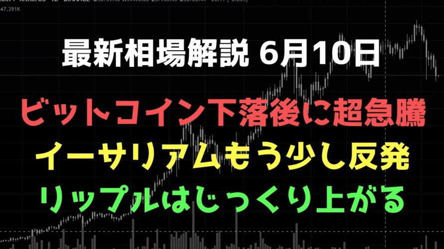 ビットコインをまだ売らない理由｜ビットコイン、イーサリアム、リップルの値動きを解説