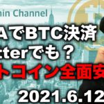 ビットコインまだ動かず。週末上げられるか。アルトコインは厳しい展開