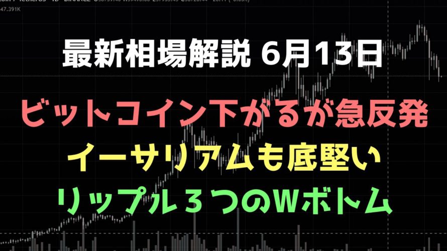 今日は下げそうだが、そこからが勝負|ビットコイン、イーサリアム、リップルの値動きを解説
