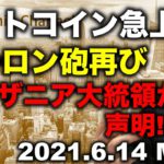 ビットコイン急騰！イーロン砲再び？タンザニア政府がブロックチェーン採用？