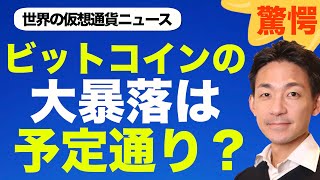 ビットコイン・仮想通貨は狙い通り!?市場は操られているのか?