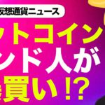 ビットコイン・仮想通貨をインド人が爆買い！禁止撤廃で更なる資金流入も！