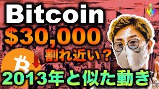 ビットコイン総悲観。$30,000割れ警戒もそれは反転のきっかけ?