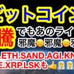 ビットコイン急騰❗️が、しかし上は抑えられる展開😑やはり36000ドル超えをしないと😑
【仮想通貨 BTC.ETH.SAND.AGI.KNC.SLP.AAVE.XRP.LSK】