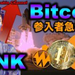 仮想通貨市場急伸！ビットコインは$48,000まで試すのか。LINKも急伸中！！