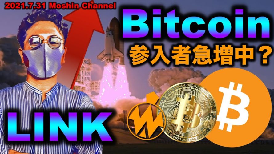 仮想通貨市場急伸！ビットコインは$48,000まで試すのか。LINKも急伸中！！