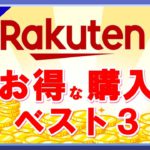 【〇日が狙い目】8月 楽天市場のおすすめ買い物日ベスト3！お買い物マラソン＆ゲリラキャンペーンで超お得に買い物しましょう！