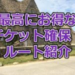 ANAマイル術、最高にお得なルート【有村歩侑（ポウ）】