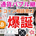 仮想通貨バブル継続しそうなチャート💹日本初ビットコイン相談窓口爆誕‼️【仮想通貨 BTC ETH XRP IOST ALICE チャート分析】