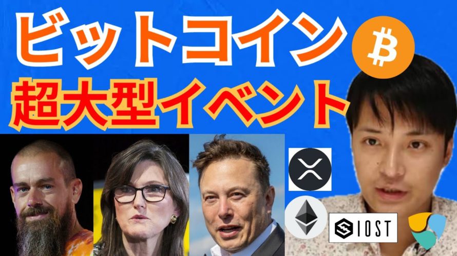 ビットコイン超大型イベントに注目せよ👀‼️【仮想通貨 BTC ETH XRP NEM IOST チャート分析】