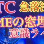 BTC窓埋め完了いつ？。ビットコインFXチャート分析