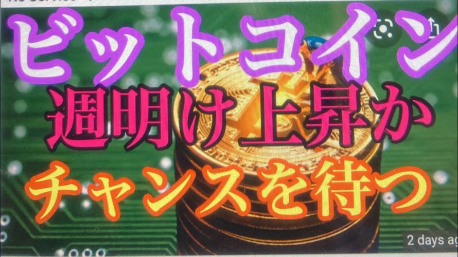 BTCそろそろ底固め終了か。ビットコインFXチャート分析