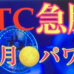 BTC今晩から窓埋めに向かうか。ビットコインFXチャート分析