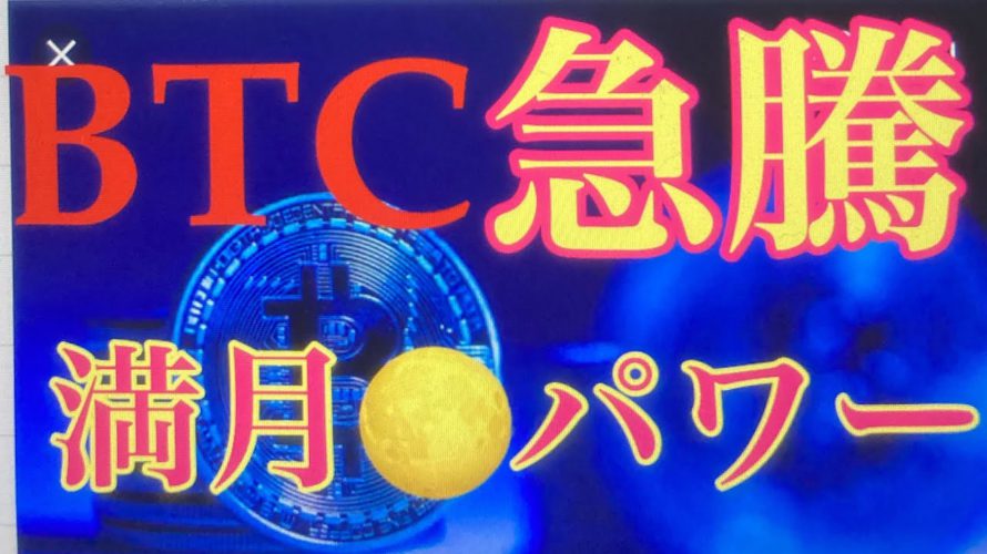 BTC今晩から窓埋めに向かうか。ビットコインFXチャート分析