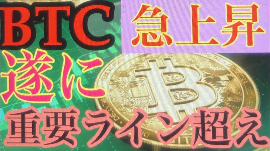 BTC上昇開始か。ビットコインFXチャート分析