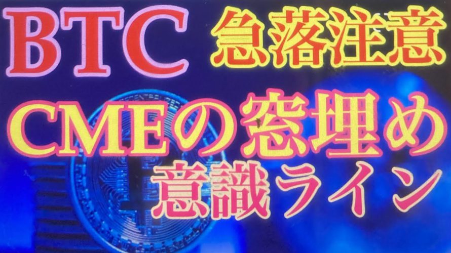 BTC窓埋め完了いつ?。ビットコインFXチャート分析