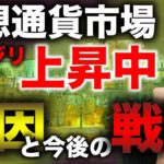 ビットコイン、アルトコイン上昇！クジラが増加か？FRBパウエル議長とコインベースCEO会談！