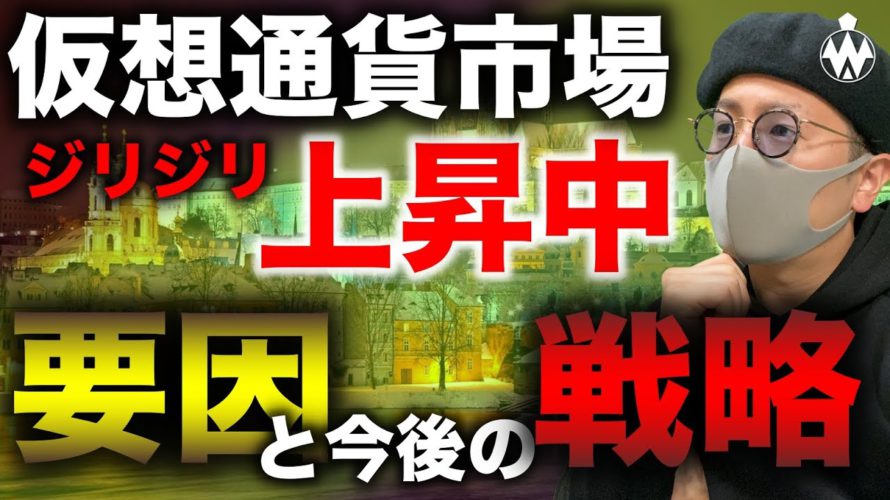 ビットコイン、アルトコイン上昇!クジラが増加か?FRBパウエル議長とコインベースCEO会談!
