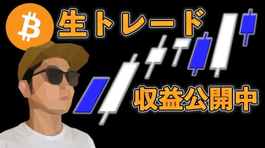 暴騰継続中!ビットコインFXリアルトレード!