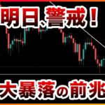 【警戒】ビットコイン、明日はグレースケール大量のGBTC解除！大暴落に巻き込まれない方法を解説【仮想通貨・戦略を先出しで毎日更新】