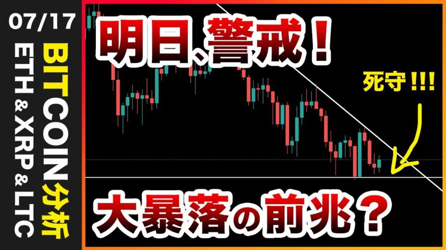 【警戒】ビットコイン、明日はグレースケール大量のGBTC解除!大暴落に巻き込まれない方法を解説【仮想通貨・戦略を先出しで毎日更新】