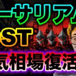 イーサリアム&IOST強気相場戻ってくる？ビットコインは？JPモルガン動き出す！