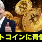 ビットコイン・仮想通貨に青信号！JPMが富裕層向けに提供開始へ！