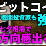 ビットコイン方向感ついに出る？機関投資家強気示唆！NYをビットコインの街へ、市長一歩前進！