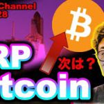 ビットコイン＆XRP急伸!!BTCは520万円視野か。次に続く通貨は◯◯？