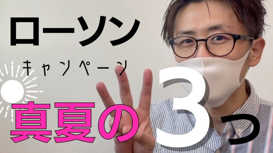aupayのキャンペーンと併用可能なローソンでお得な3つのキャンペーン