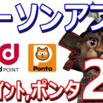 dポイント,Pontaポイントが2倍に！ローソンアプリからエントリーだけ！auPAYやdポイントのキャンペーンとの組み合わせで更にお得に