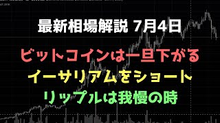 大きなふるい落としが入る｜ビットコイン、イーサリアム、リップルの値動きを解説