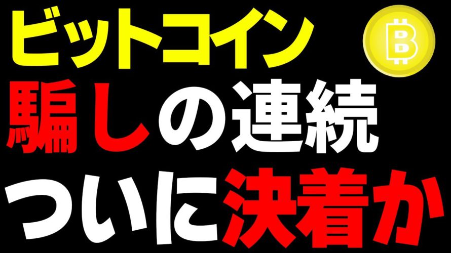 【ビットコイン&イーサリアム&リップル&ネム】仮想通貨 急騰急落大荒れ相場!しかし、結局は上か??