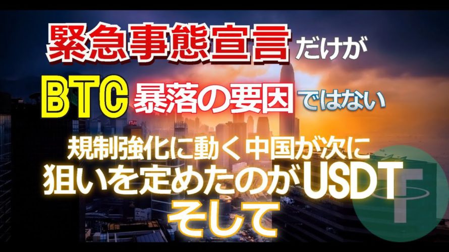 緊急事態宣言だけがビットコイン暴落の要因ではない