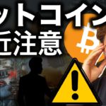 ビットコイン重要局面！パウエル議長が仮想通貨に言及！今後必要なくなる？…