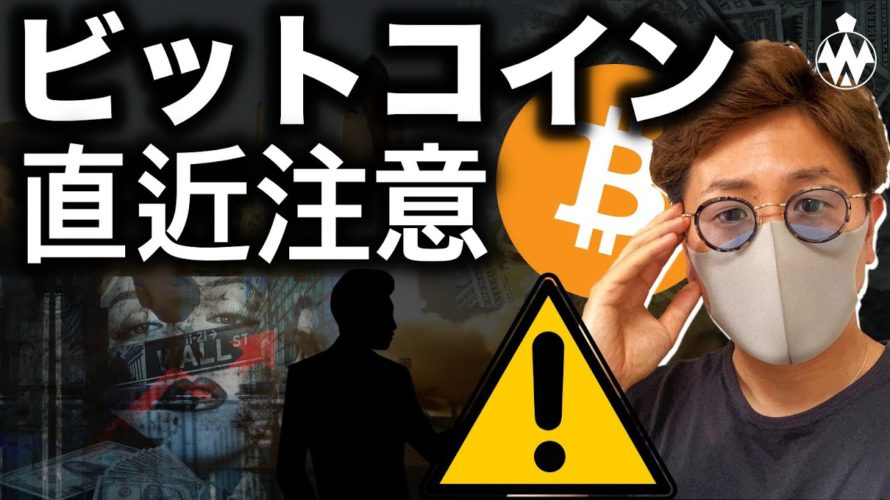 ビットコイン重要局面!パウエル議長が仮想通貨に言及!今後必要なくなる?…