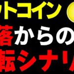 【ビットコイン＆イーサリアム＆リップル＆ネム＆エンジン】仮想通貨　反転するには急落から一気に転換できるかと１８日がポイント