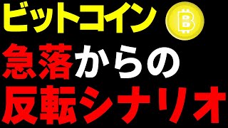 【ビットコイン&イーサリアム&リップル&ネム&エンジン】仮想通貨 反転するには急落から一気に転換できるかと18日がポイント