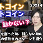 ビットコインが３万ドルを割った時の動きはこうなる｜アルトの今後の値動き、買い場、相場解説