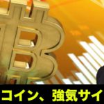 ビットコイン・仮想通貨に強気サイン！？新規買い手が急増！