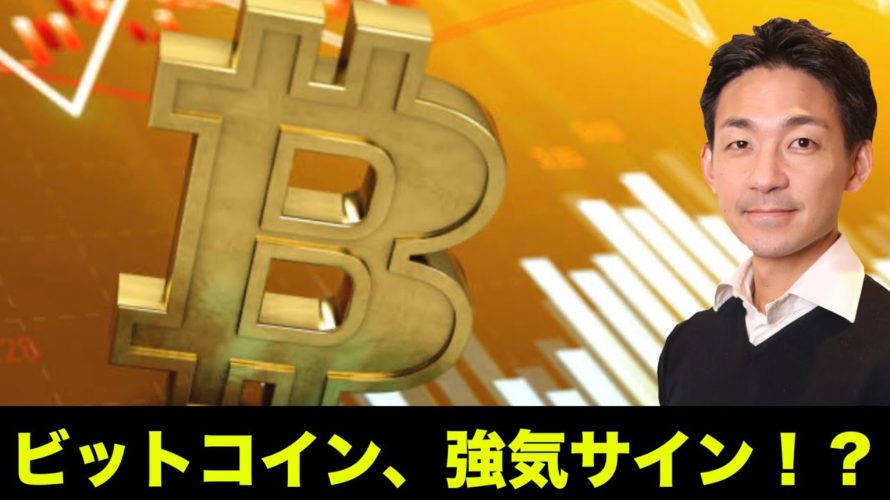 ビットコイン・仮想通貨に強気サイン!?新規買い手が急増!