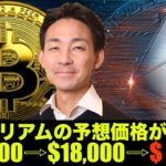 イーサリアムの予想価格が異次元！仮想通貨の未来は明るい！